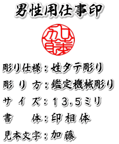 男性用/鑑定機械彫り特急印鑑仕事印/黒水牛/吉相サイズ13.5ミリ