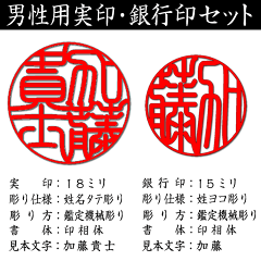 男性用/鑑定機械彫り特急印鑑/本柘吉相サイズ2本セット(実印+銀行印)