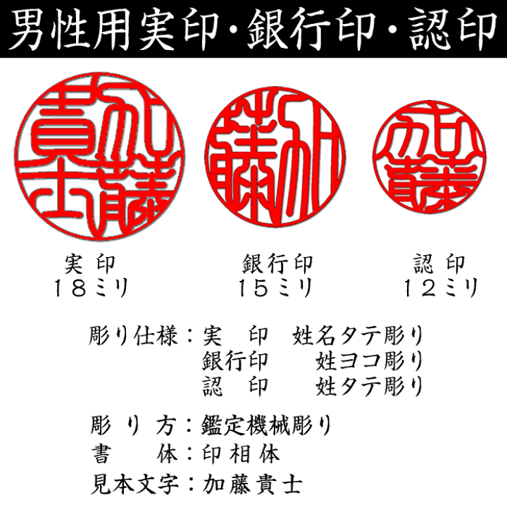 楽天市場】【SALE】男性用印鑑 本柘3本Aセット（実印＋銀行印＋認印