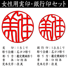 女性用/鑑定機械彫り特急印鑑/黒水牛吉相サイズ2本セット(実印+銀行印)