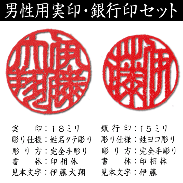 楽天市場】【SALE】男性用 印鑑2本セット○薩摩本柘○（実印＋銀行印