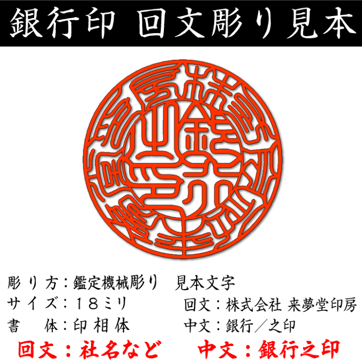 楽天市場】社名の画数吉凶判断に基づき印影を作成する事業用印鑑【代表