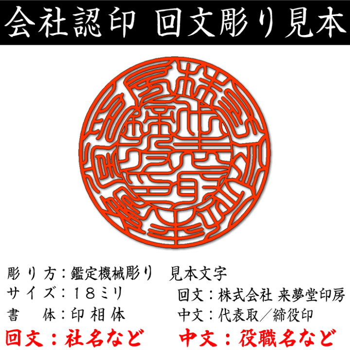 楽天市場】社名の画数吉凶判断に基づき印影を作成する事業用印鑑/黒