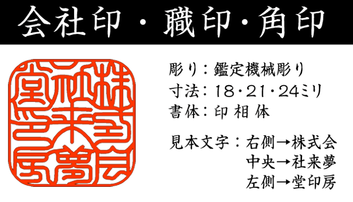 楽天市場】社名の画数吉凶判断に基づき印影を作成する事業用印鑑/本柘