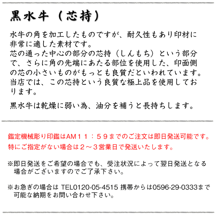 楽天市場】お名前の姓名判断に基づき印影を作成する男性用印鑑 黒水牛