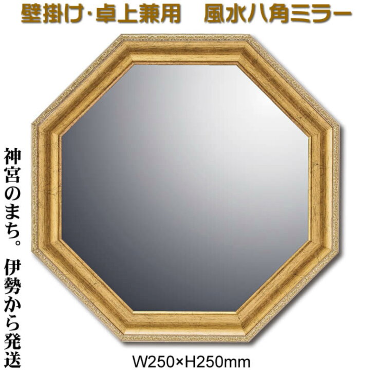楽天市場】風水八角形ミラー【ヴィンテージ風ゴールド】Y-VM-03015 M 