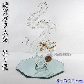昇り龍の置物／金運降臨龍【硬質ガラス／金メッキ】高さ200mm／タイガーアイ天然石付き SD-FKT XSG3/78294[開運招福の干支の置物／辰年置物/辰の置物/たつ年干支飾り/正月飾り/龍の玄関飾り/床の間 飾り/即納]91973【あす楽対応】