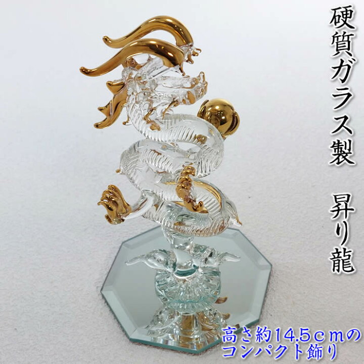 楽天市場】昇り龍の置物【硬質ガラス／金メッキ】高さ145mm SD-FKT 