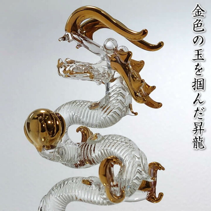 楽天市場】昇り龍の置物【硬質ガラス／金メッキ】高さ145mm SD-FKT 