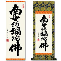 楽天市場】掛軸（横幅（cm）横幅：30 ～ 39.9cm）（アート・美術品 