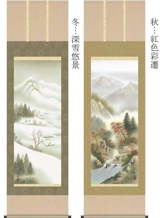 楽天市場】掛け軸【四季山水画セット：四季山水/33B4-14ABCD】丈190cm 