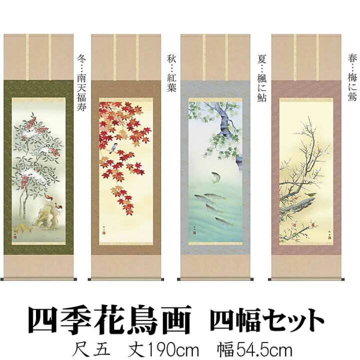 掛軸2本組 ◇「四季花鳥～秋冬」◇ 揺らめく 肉筆日本画