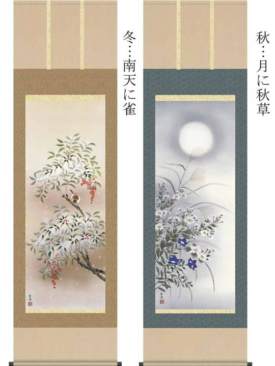 楽天市場】掛け軸【四季花鳥画セット：41A6-02ABCD】丈190cm×幅54.5cm 
