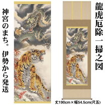 楽天市場】掛け軸 猛虎（高松 石華）の通販