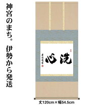 楽天市場】茶道 掛軸 禅語の通販