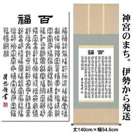 楽天市場 掛け軸 言葉の通販