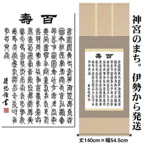 楽天市場】寿 掛け軸の通販