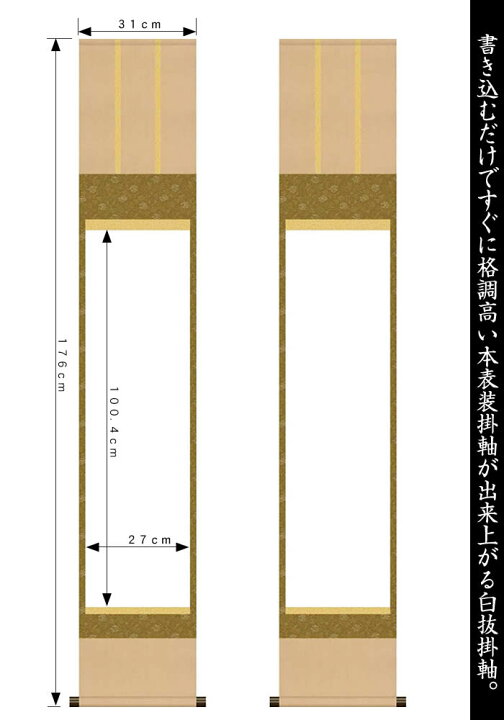 楽天市場】掛け軸 無地【丈176cm×幅31cm（茶掛サイズ）SI-758】[モダン 