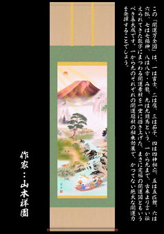 掛け軸:縁起画(開運万全図)