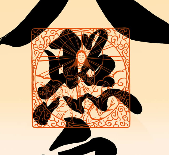 楽天市場】掛け軸【天照皇大神/28E2-106】丈190cm×幅54.5cm(尺五)作家 