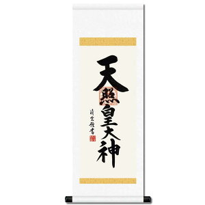 床の間 掛け軸の通販 価格比較 価格 Com