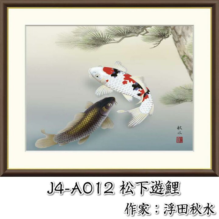 楽天市場】縁起画【昇り鯉・夫婦鯉】3サイズ：F8（61×49.5cm）F6（52 