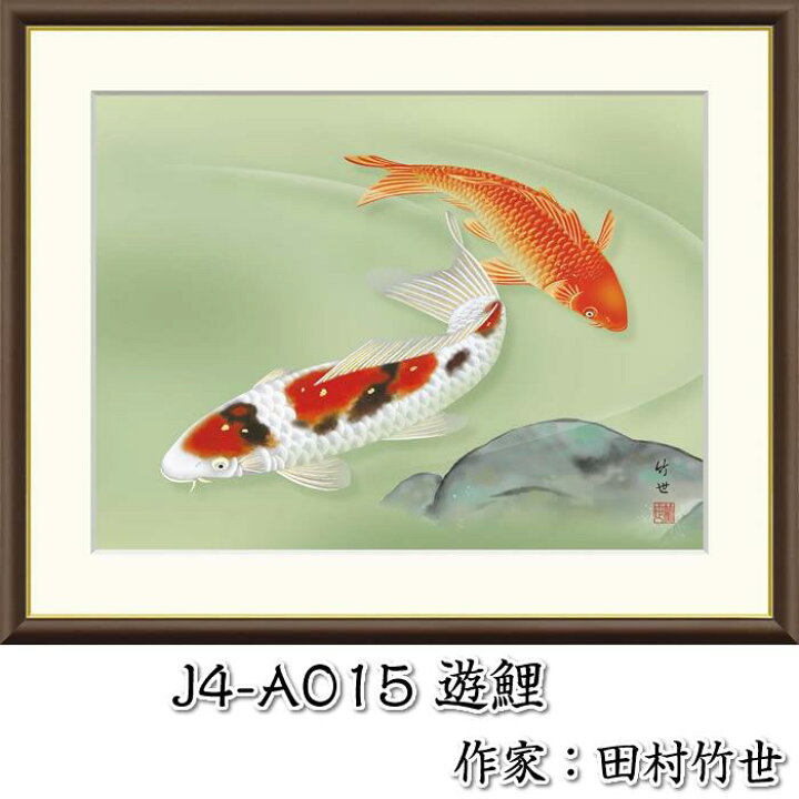 楽天市場】縁起画【昇り鯉・夫婦鯉】3サイズ：F8（61×49.5cm）F6（52 