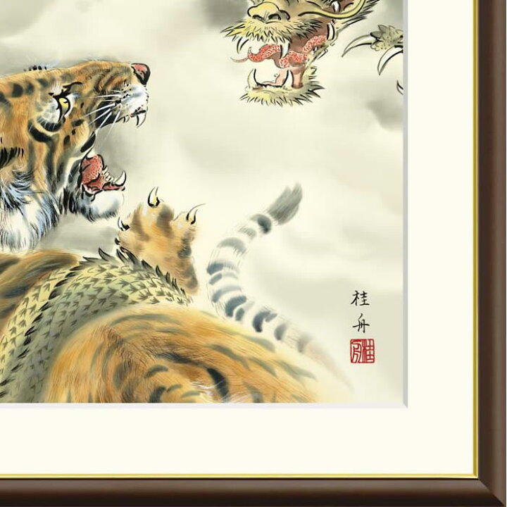 楽天市場】縁起画【開運画：龍虎/J4-E007】作家（長江桂舟）F6サイズ52 