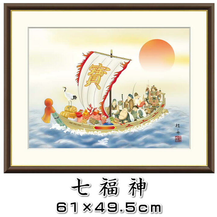 楽天市場】縁起画【開運画：七福神/J4-E001】作家（長江桂舟）88519bF8 
