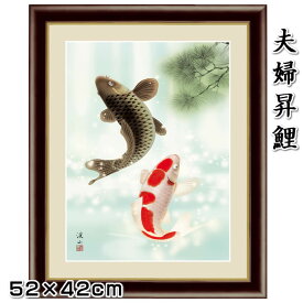 楽天市場 鯉 絵画の通販