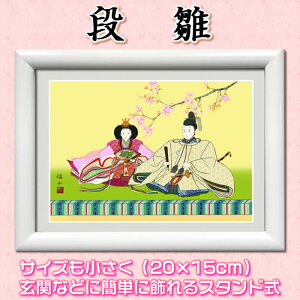 雛人形 絵画の人気商品 通販 価格比較 価格 Com