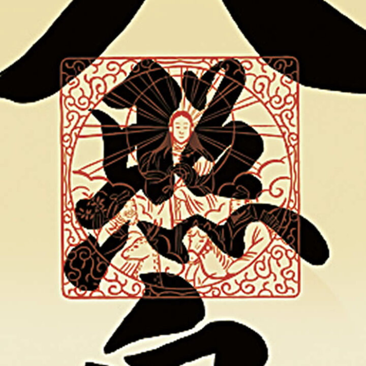 楽天市場】掛け軸【天照皇大神/49ME2-106】丈164cm×幅44.5cm(尺三)作家 