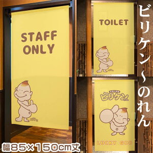 rPg@X܌3STAFF ONLY/TOILETy85cm×150cmz[//B/H/Ԏd؂/ag/ag/Ô/â/ʓVt/VE/BILLIKEN]SD-COS99672/99673/99674/999035y