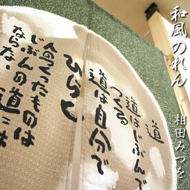 楽天市場 相田みつを インテリア 寝具 収納 の通販