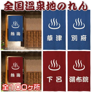 �S������n���g���@����100�����̉��򖼓���̂��y��85cm×����150cm�z[�����C/�K��/����/�o�X���[��/�a���g��/�a���g��/�O���l�y�Y/�����O�̂��]SD-COS999588�y���񂹕i�z�y��z�֑�������