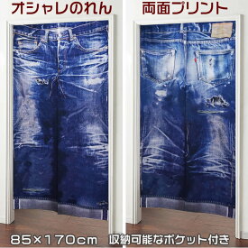 楽天市場 デニム のれん カーテン ブラインド インテリア 寝具 収納の通販 楽天市場 デニム のれん カーテン ブラインド インテリア 寝具 収納の通販