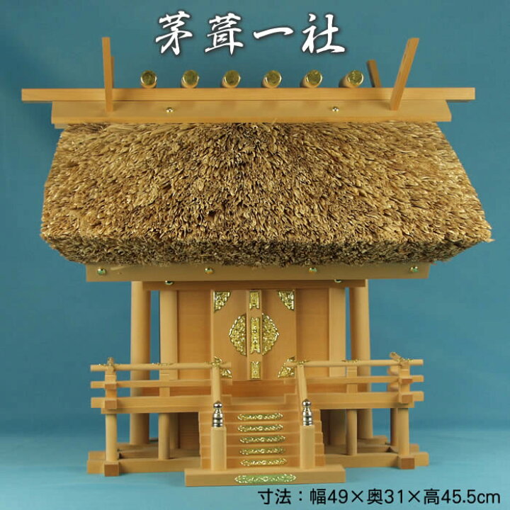 楽天市場】伊勢神宮の街、伊勢市から発送【幅49×奥31×高45.5cm】神棚  