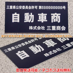 激安価格!古物商許可証・古物商プレート古物商許可プレート・標識の作成通販プレート色・書体も選べます。両面テープ付き!