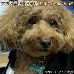 ペットタグ・ペットネームプレート・迷子札【ボーン】片面彫刻・軽量で負担も少なく耐久性の良いアルミ製5種類のベースカラー・豊富な書体から選べます。