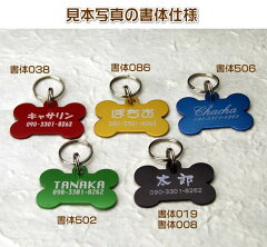 ペットタグ・ペットネームプレート・迷子札【ボーン】片面彫刻・軽量で負担も少なく耐久性の良いアルミ製5種類のベースカラー・豊富な書体から選べます。