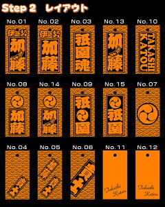 お祭り木札/目立ち度抜群特大の黒檀材【表面にお名前と家紋や梵字と柄加工/裏面無地/75×35×6mm】片面仕様の名入れ千社札・祭り札・喧嘩札。裏面加工も可能(有料)!柄は15種類/首紐も23種類から選択可能♪【送料無料】【smtb-k】
