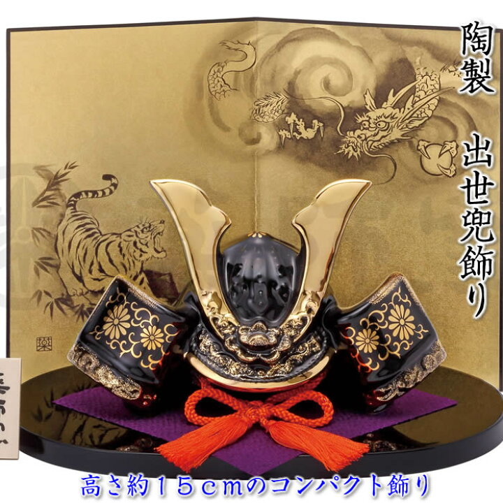 楽天市場】【金彩 出世兜飾り（菊唐草・龍虎屏風付）】端午の節句 