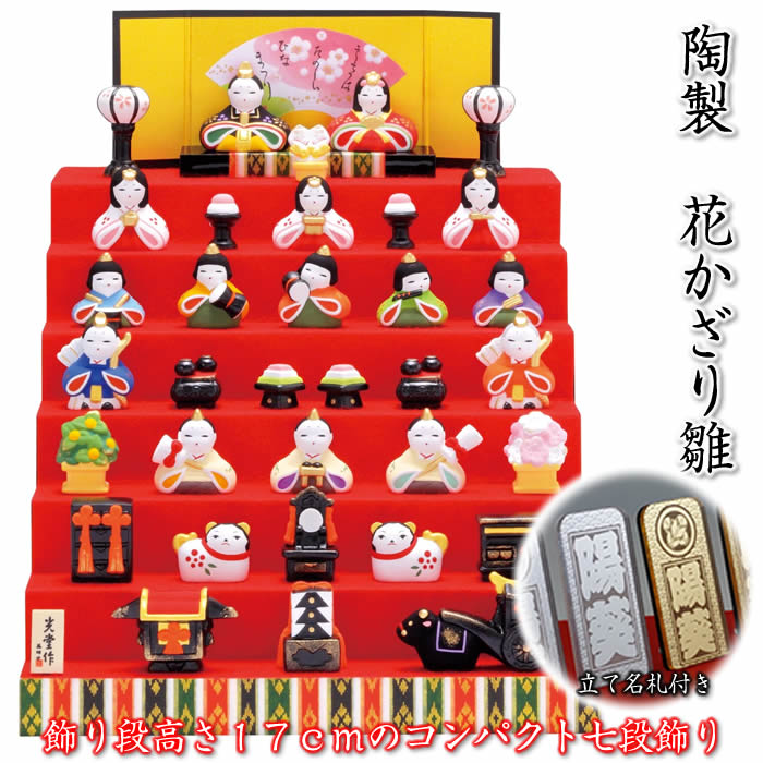 ひな人形 雛人形 7段飾りの人気商品・通販・価格比較 - 価格.com