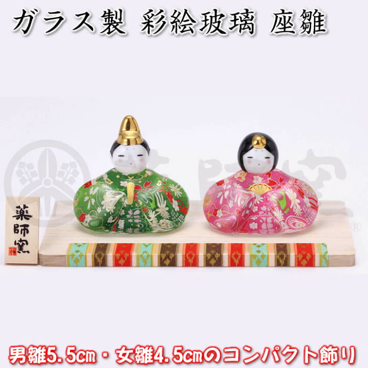 楽天市場】【彩絵玻璃座雛(華の舞)】ひな祭り♪薬師窯 ガラス製の 