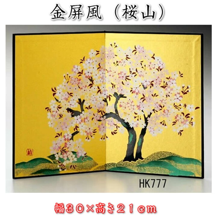 楽天市場】金屏風（金彩屏風 桜山）コンパクト雛人形用（幅15×高10cm 