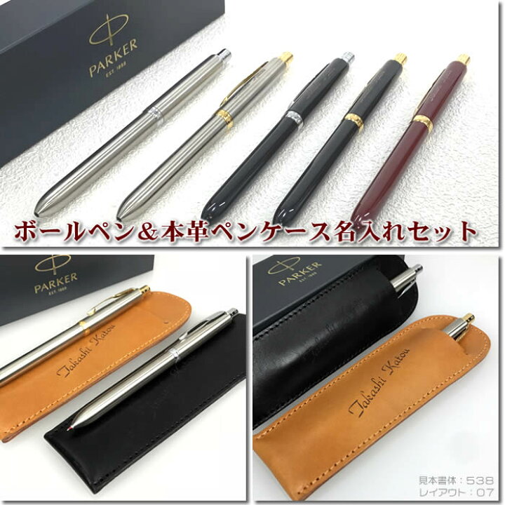 楽天市場】あす楽対応！パーカーソネット多機能ボールペン＆名入れ本革  