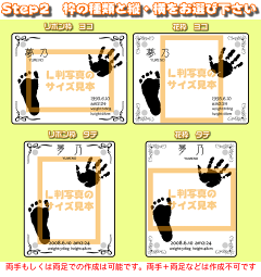 赤ちゃんの手形・足形フォトフレーム【L判用】