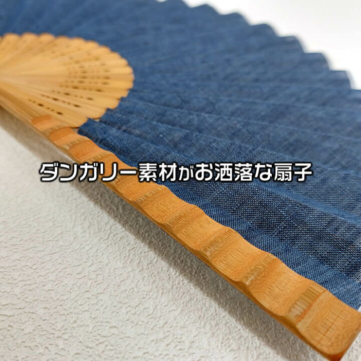 楽天市場】麻ダンガリー扇子 男性用【ネイビー】23cm61005a-F20-30 S22 