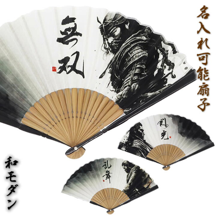 楽天市場】男性用和モダン柄扇子 【閃光・無双・乱舞】 23cmS20 