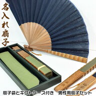男性用ギフト麻扇子セット【名入れ無料＋扇子23cm＋綿麻扇子袋＋専用ケース】59169s(59515/59091/59097)[…
